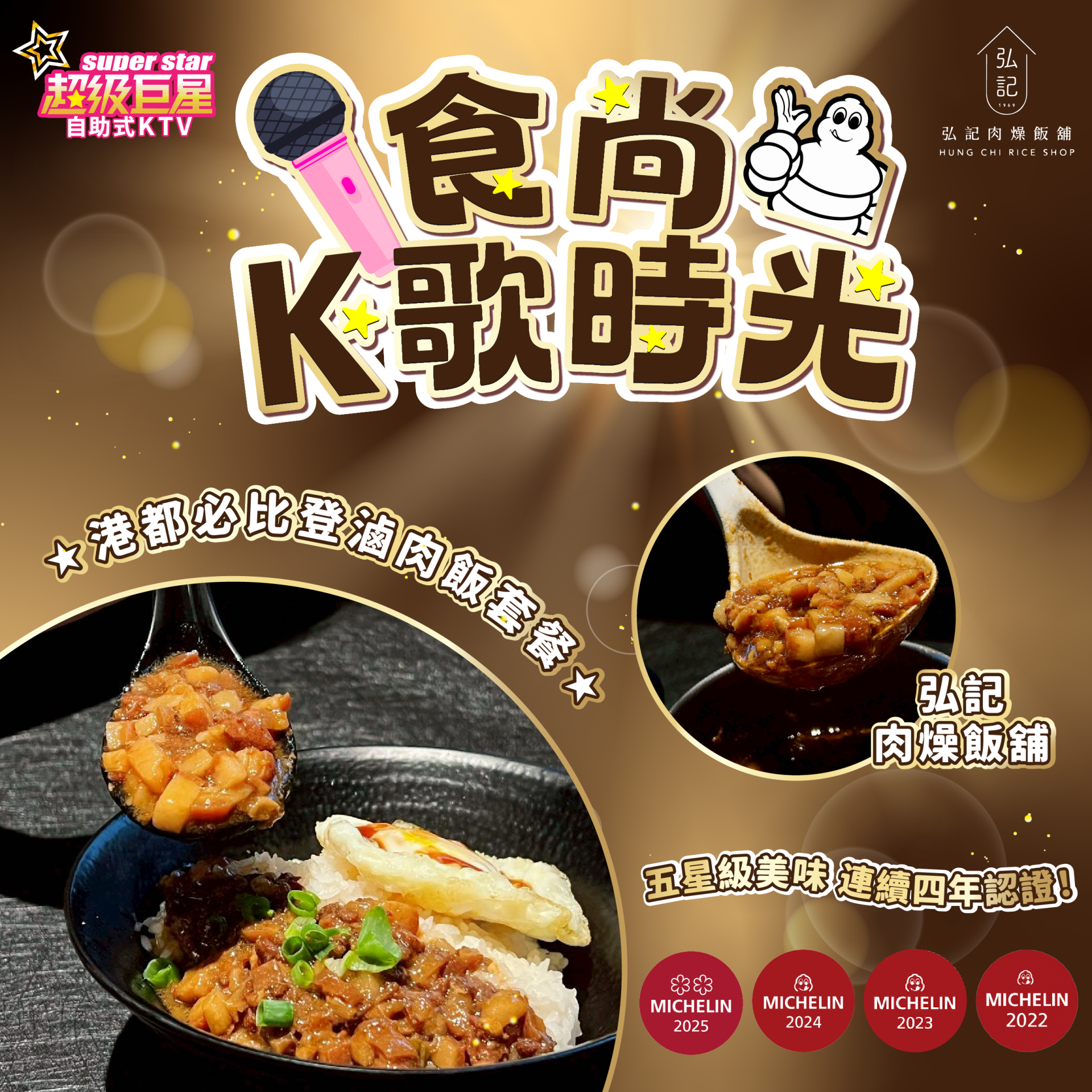 超級巨星KTV攜手必比登　打造「吃喝玩唱」全新體驗